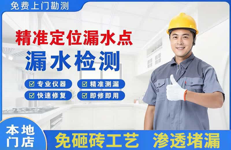 杭州精准测漏点