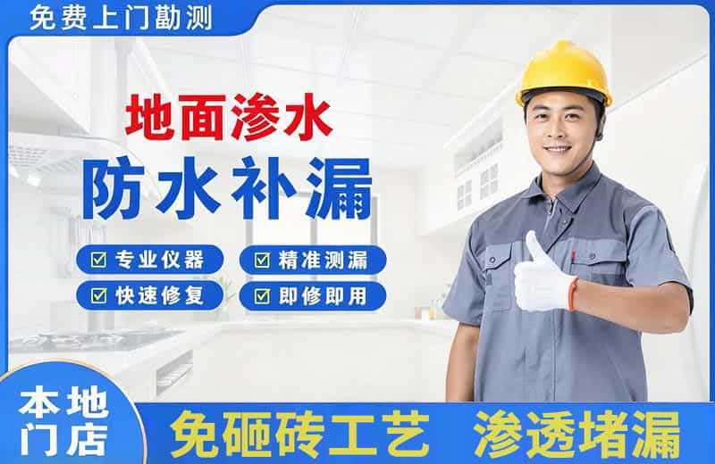 杭州地面渗水维修